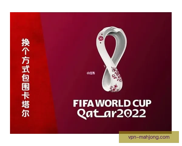 2026世界杯官方周边产品在线销售同比上届增长一倍半